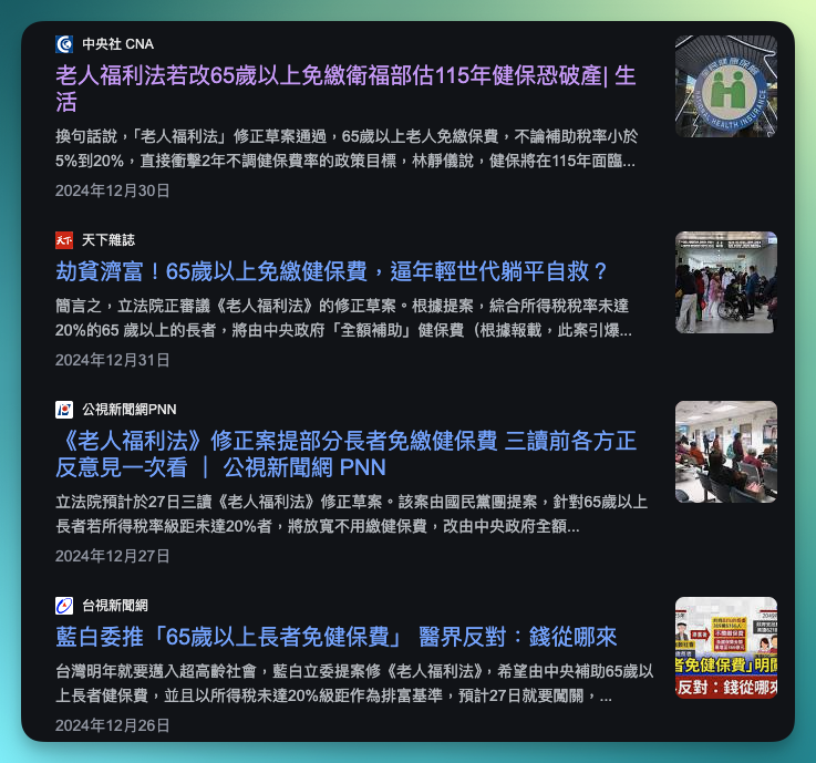 <a href="https://www.google.com/search?q=65%E6%AD%B2%E5%85%8D%E7%B9%B3%E5%81%A5%E4%BF%9D%E8%B2%BB" target="_blank">65歲免繳健保費 加重年輕人負擔</a>