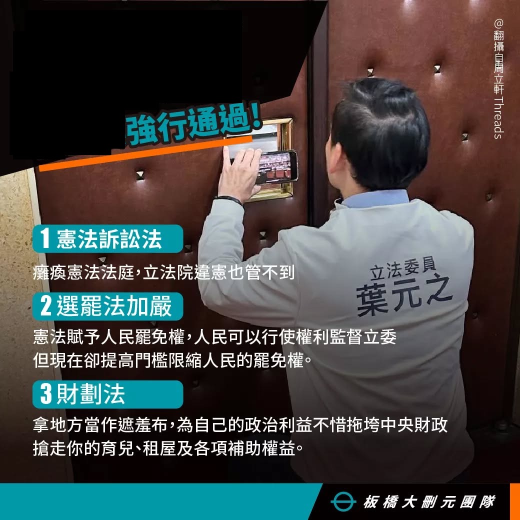 葉元之強行通過惡法