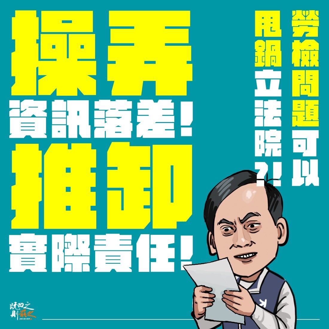 葉元之勞檢裁罰