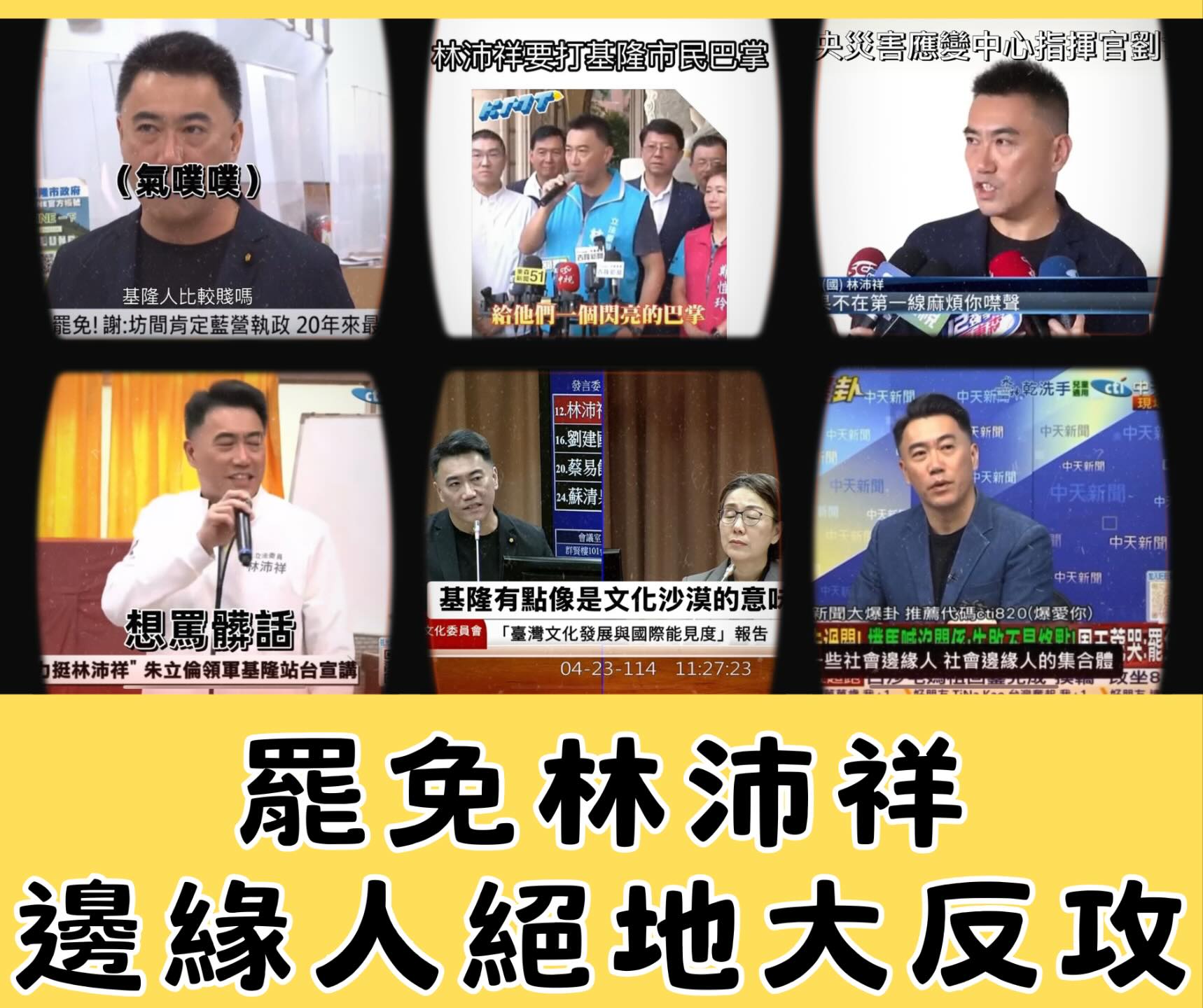 邊緣人絕地大反攻