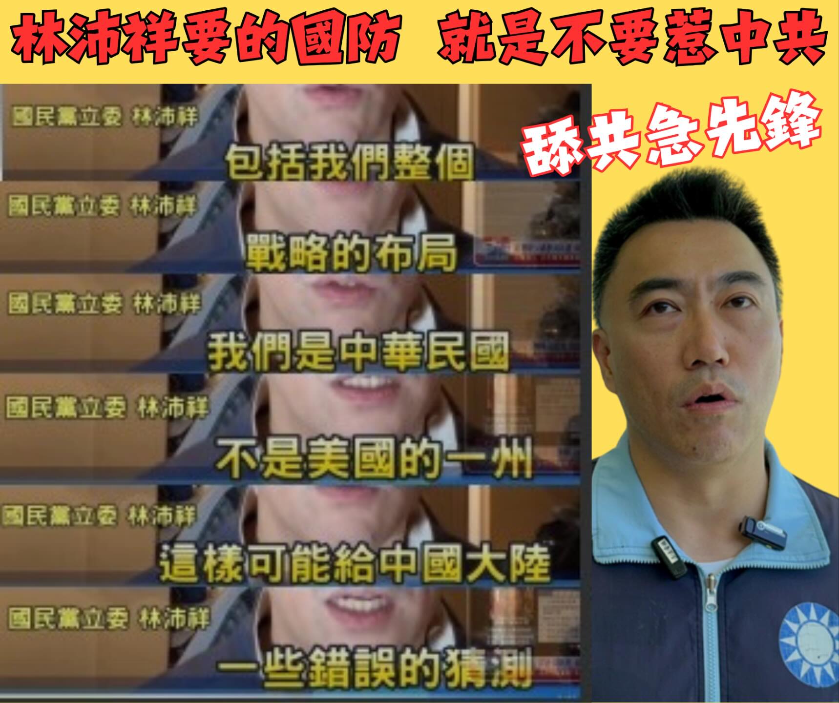 林沛祥舔共急先鋒