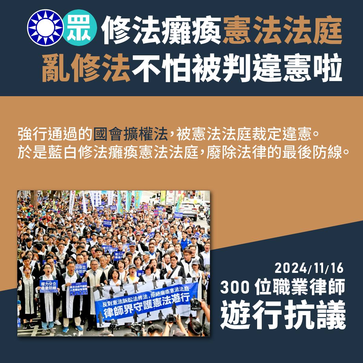 預覽: 修法癱瘓憲法法庭