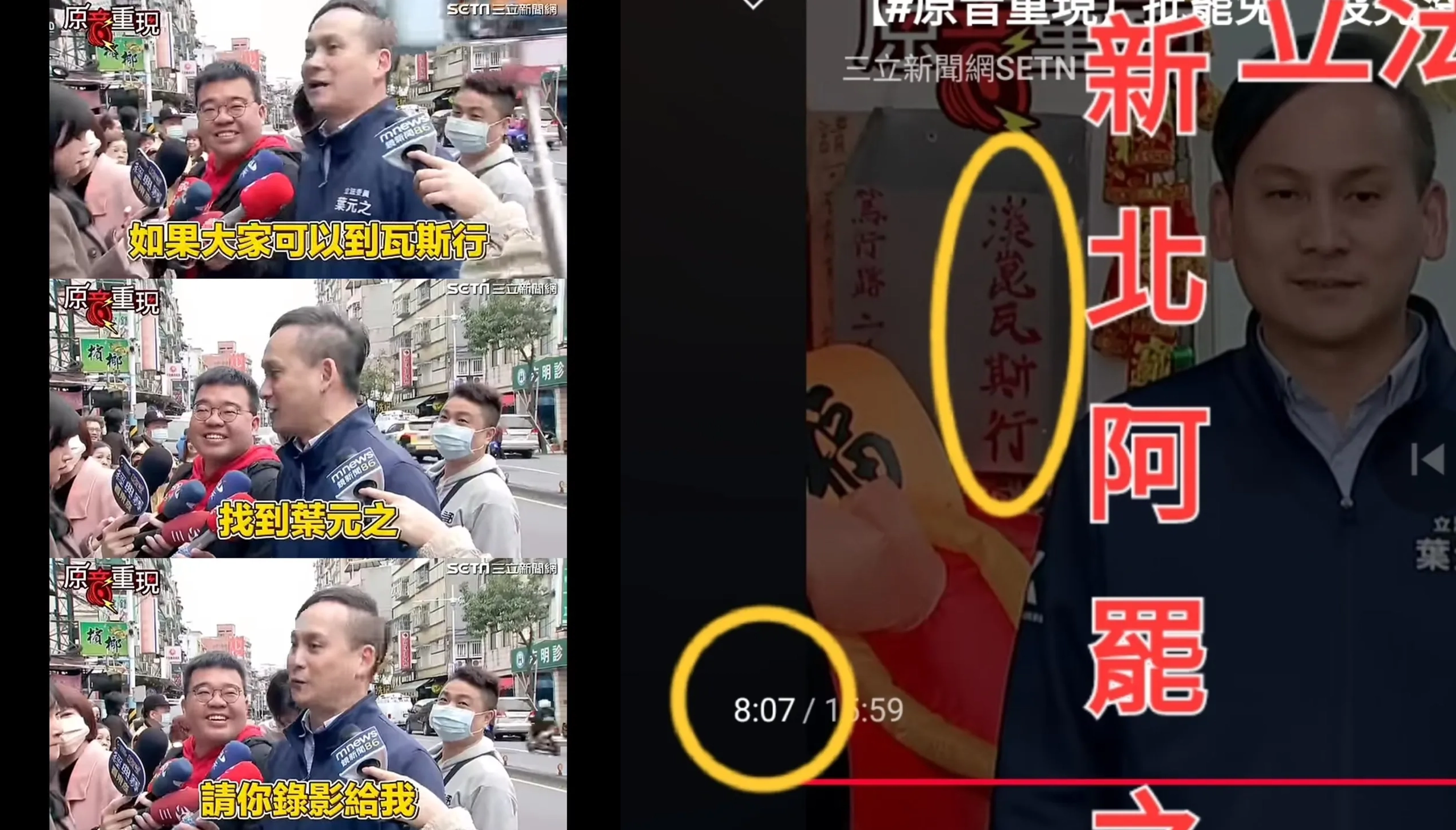 在瓦斯行找到葉元之